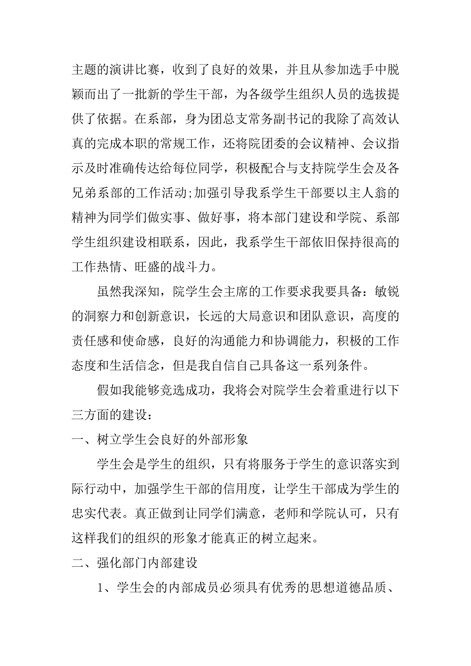 关于院学生会主席发言稿_第2页