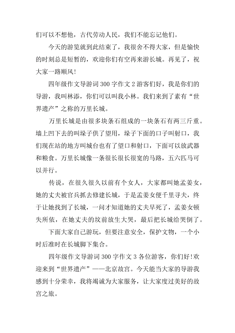 四年级作文导游词300字作文_第2页