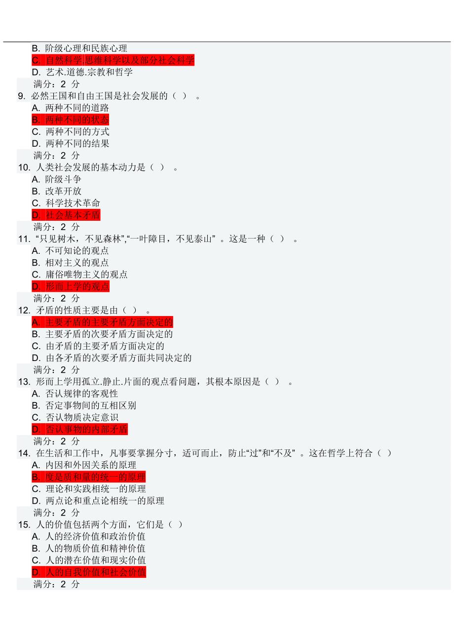 福师1709马克思基本原理概论在线作业一满分习题及答案_第2页