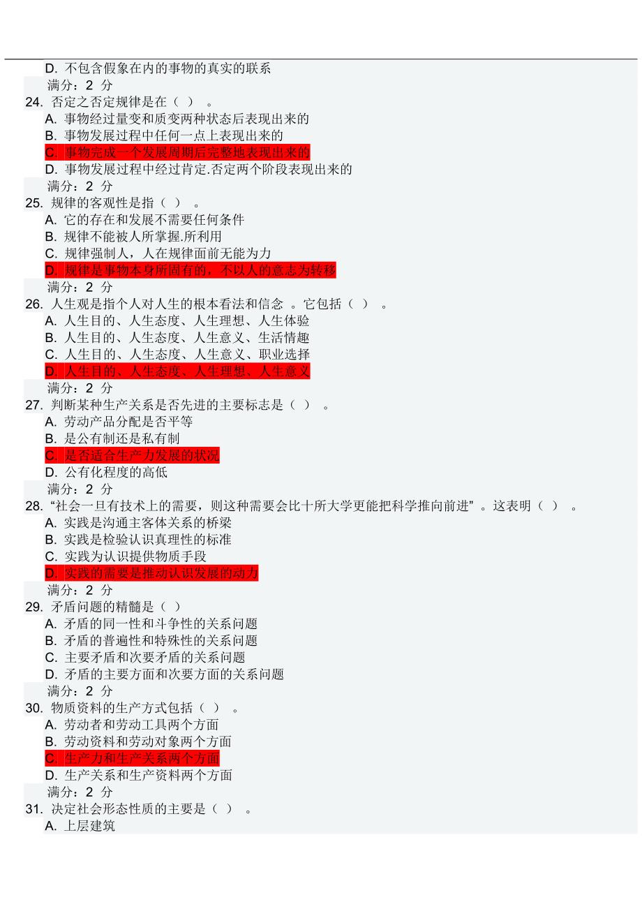 福师1709马克思基本原理概论在线作业一满分习题及答案_第4页