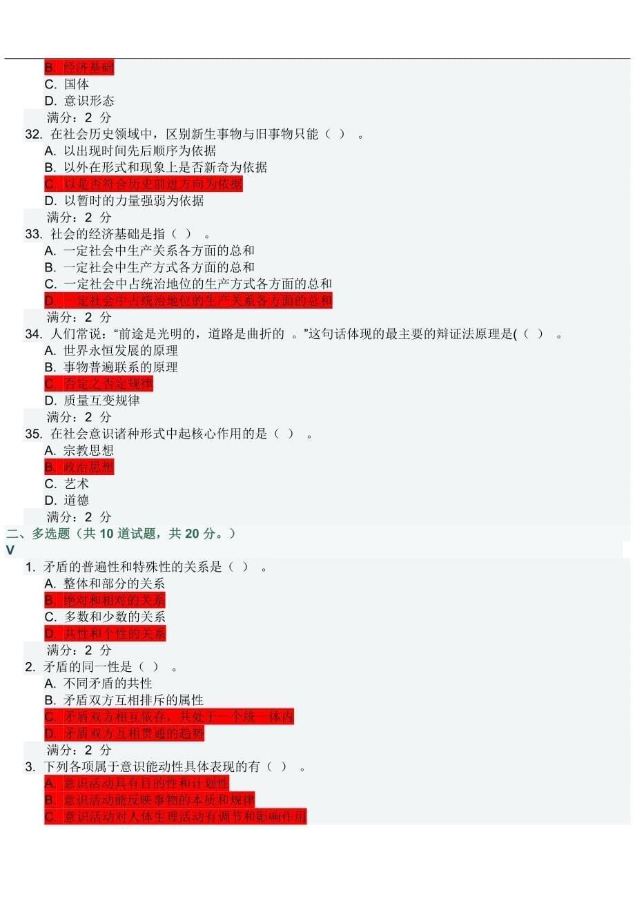 福师1709马克思基本原理概论在线作业一满分习题及答案_第5页