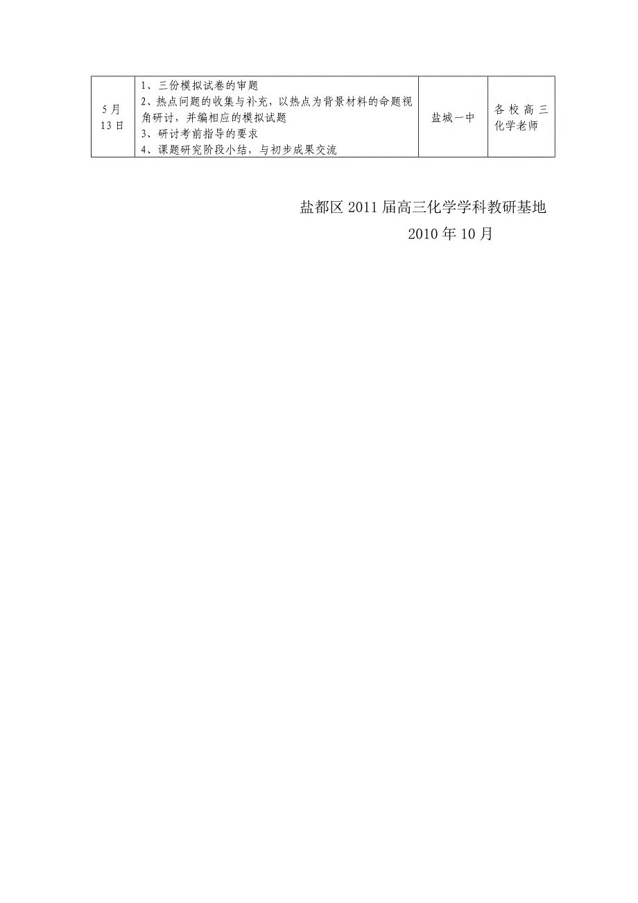 盐都区高中地理学科教研基地活动计划 - 盐都教研网- 盐都教育_第3页