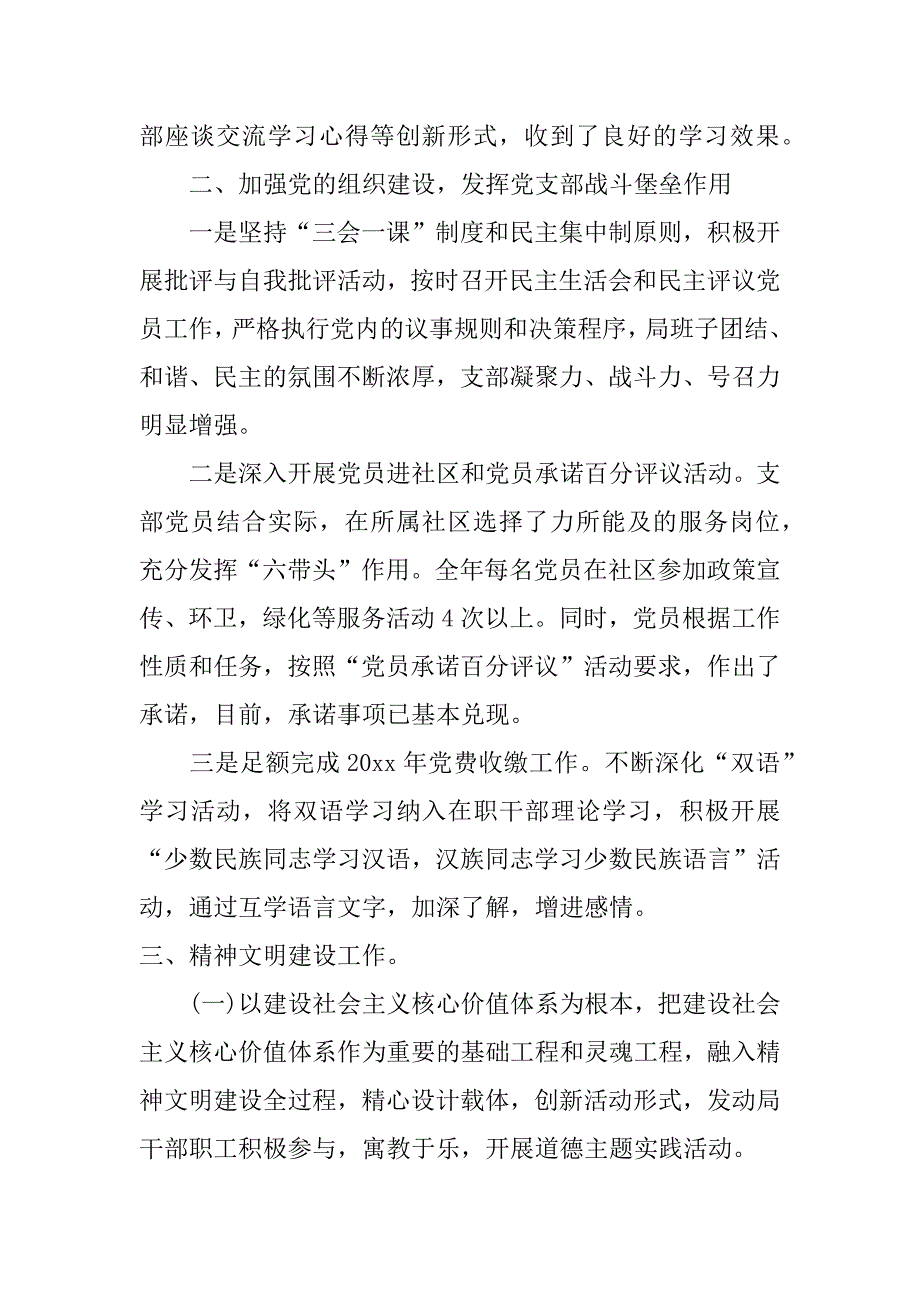 大党建工作总结_第2页