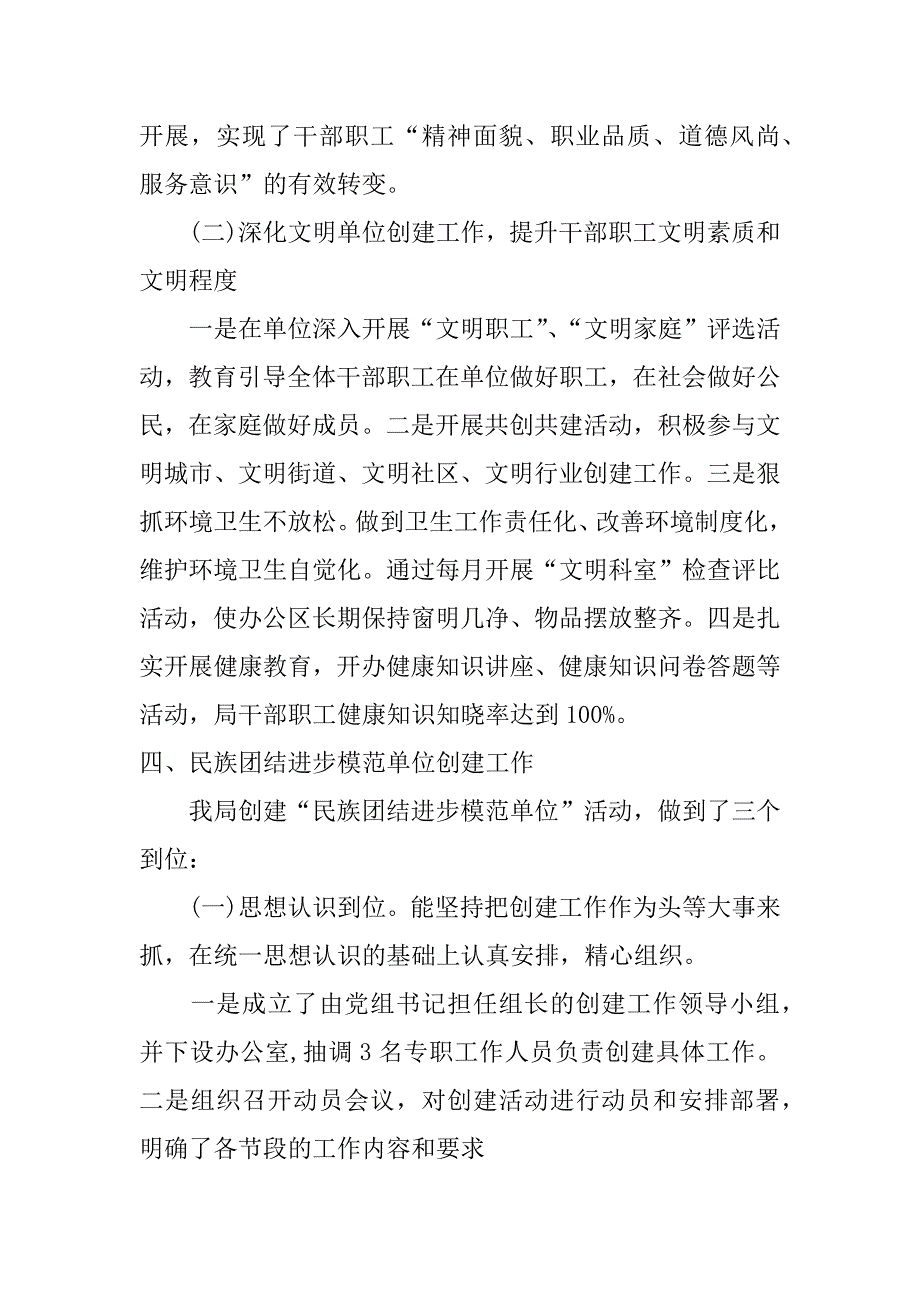 大党建工作总结_第4页