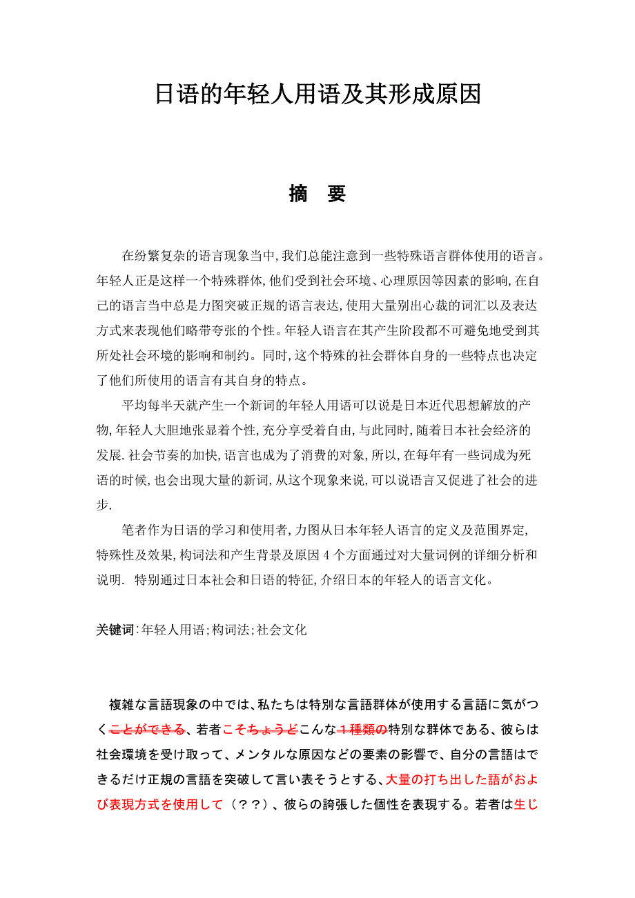 日语的年轻人用语及其形成原因日语毕业论文_第1页