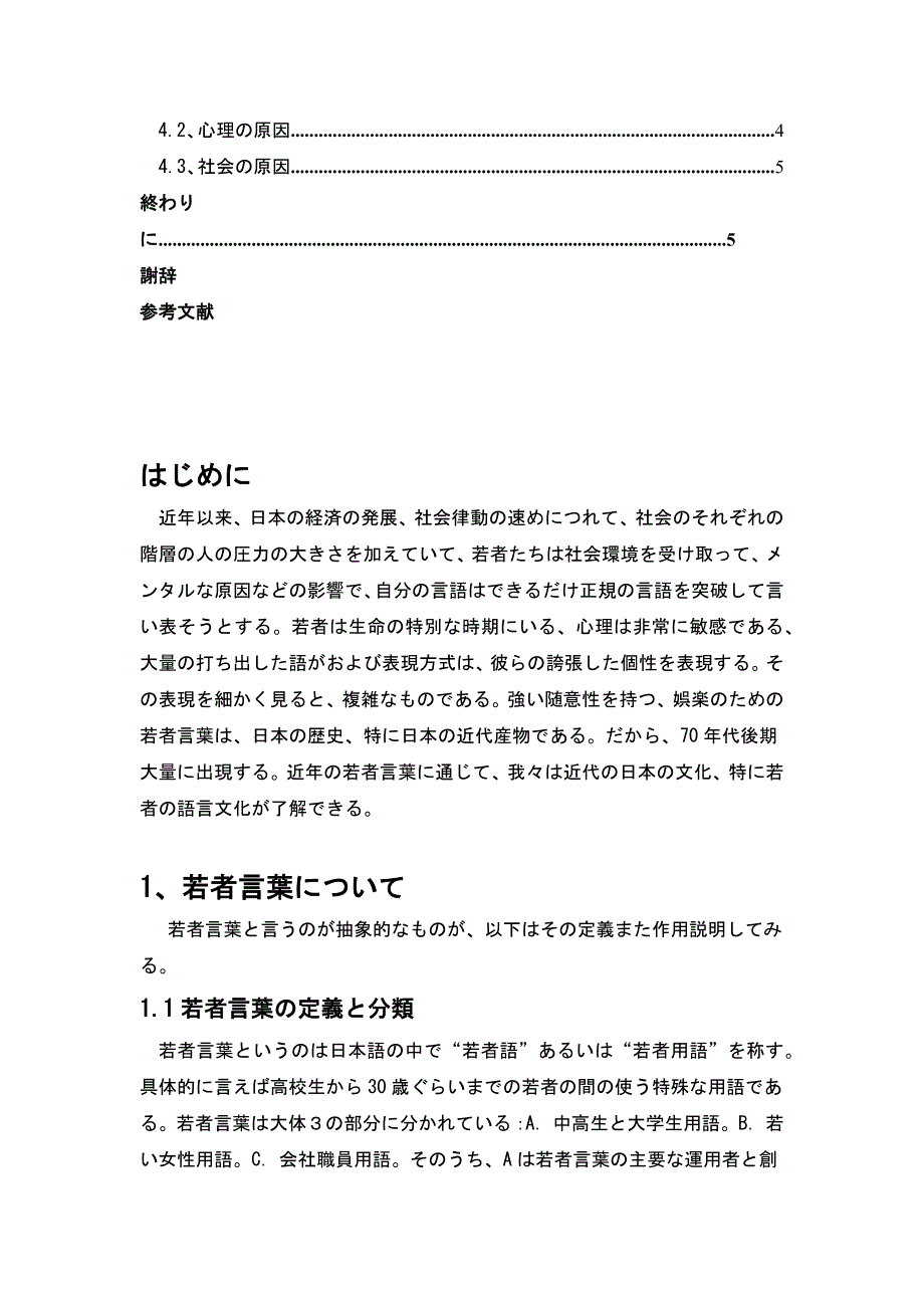 日语的年轻人用语及其形成原因日语毕业论文_第4页