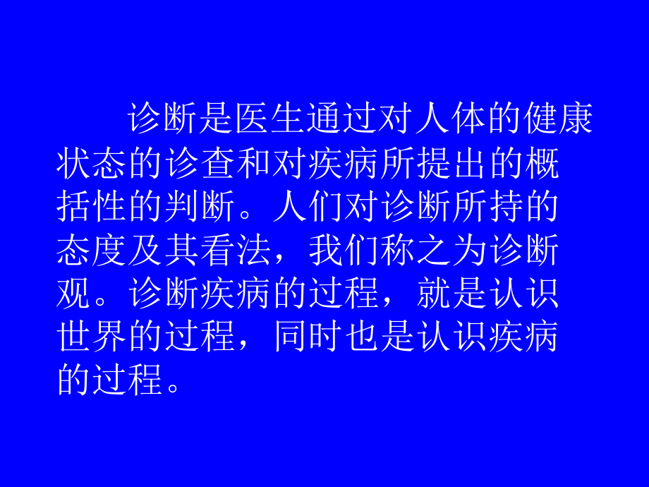 临床诊断思维方法_第2页