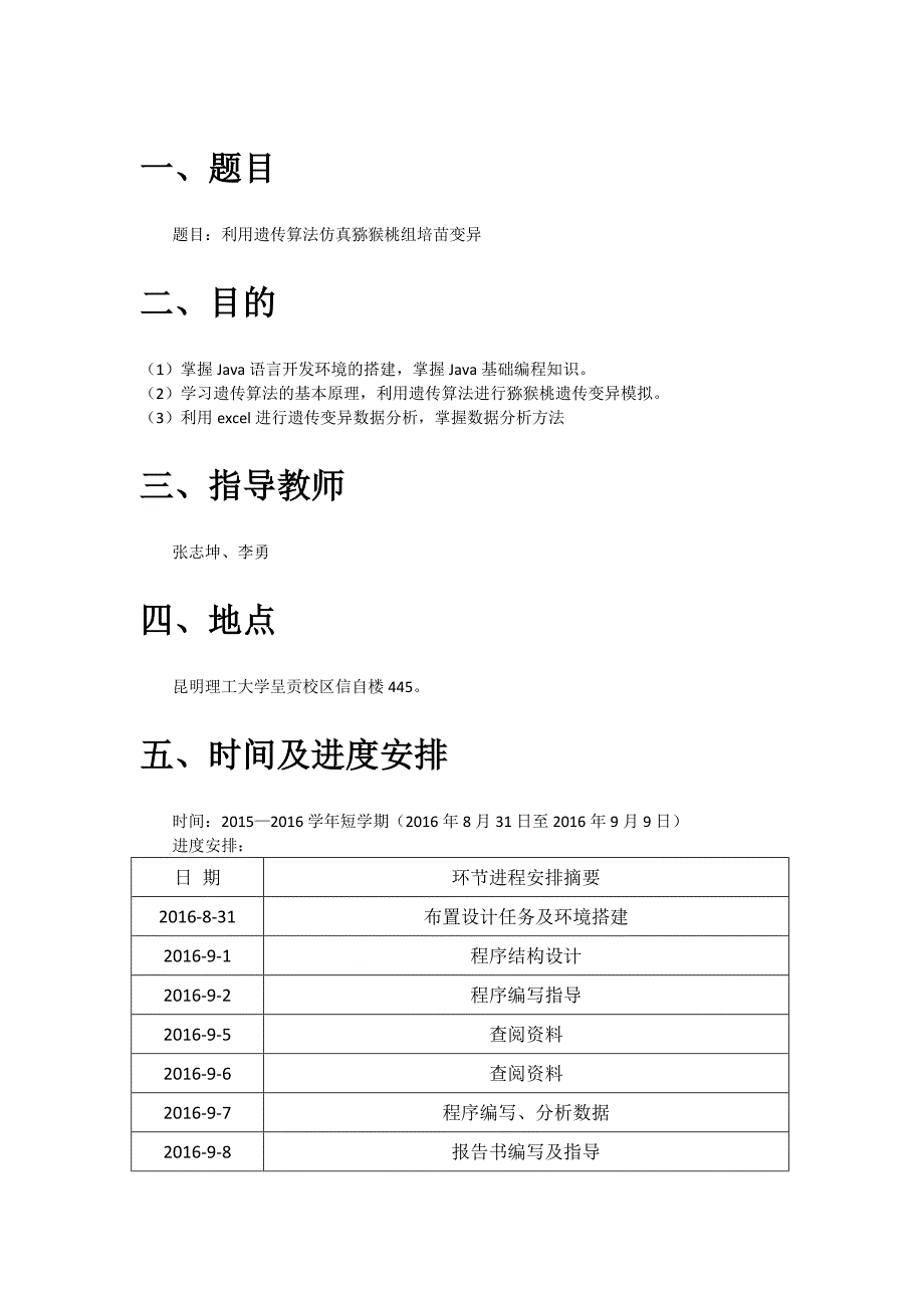 程序设计及应用(java)实训指导书_第2页