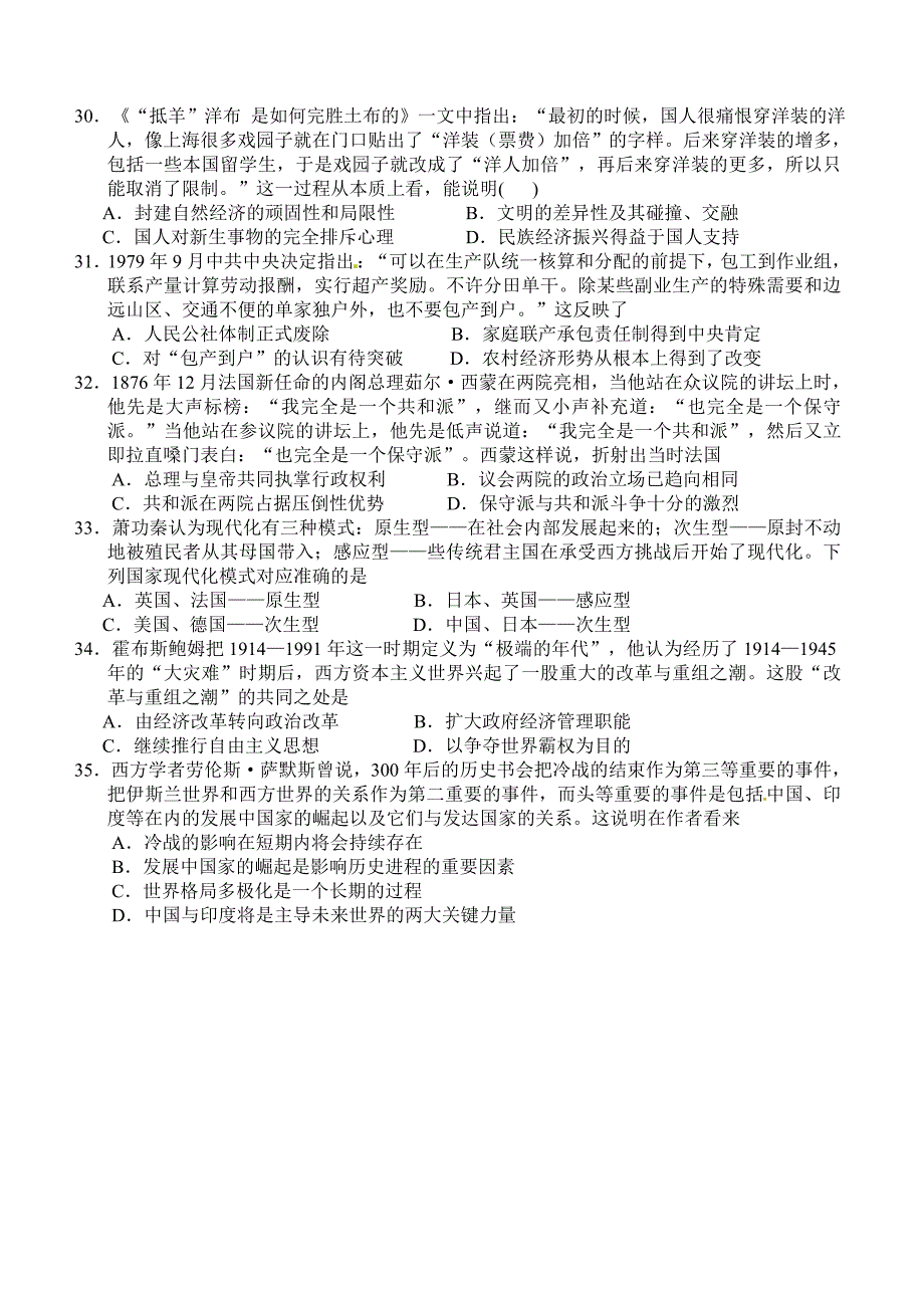 高三高考历史月考试题(含答案详解)_第2页