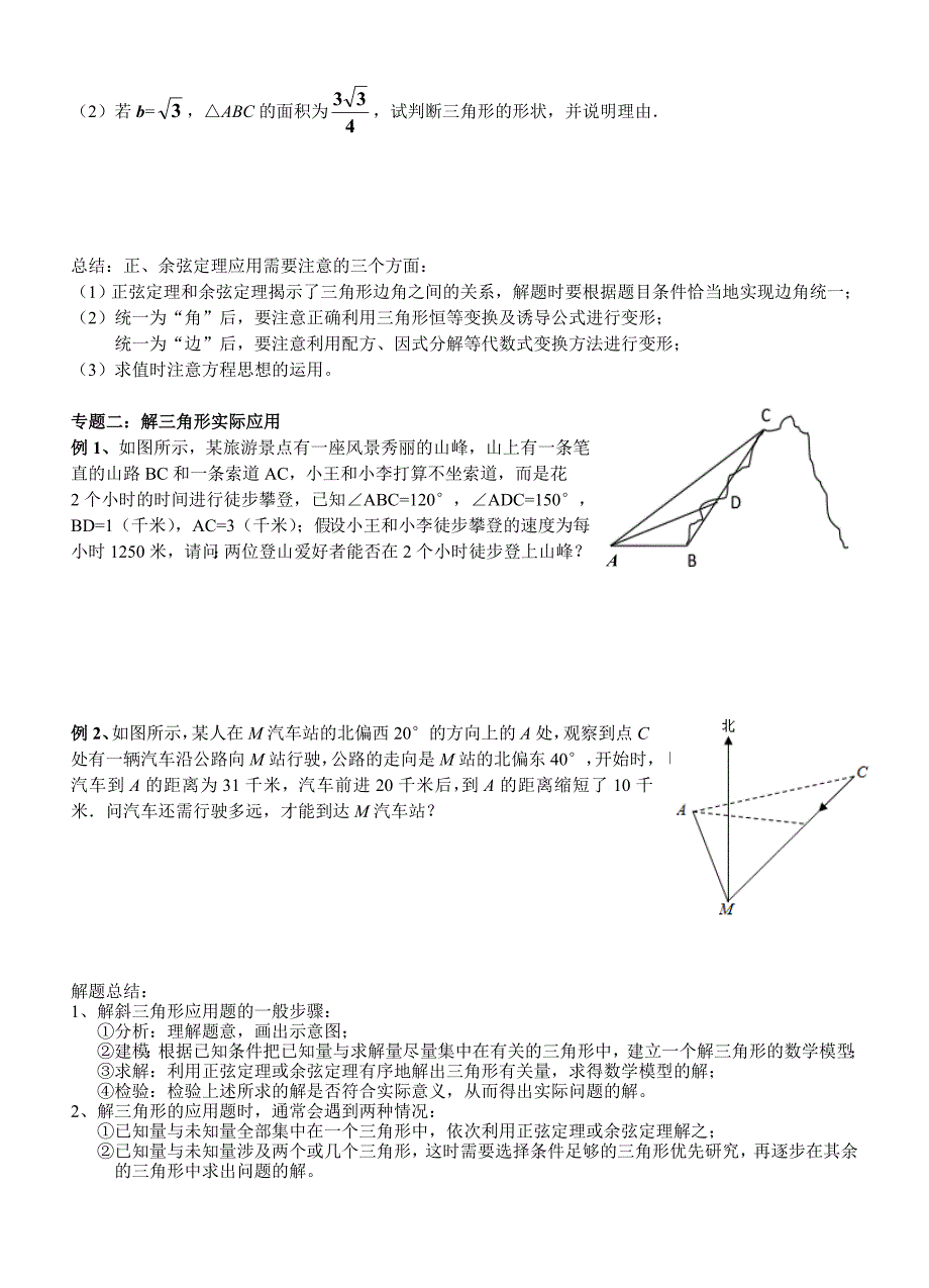 解三角形期末复习学案_第2页