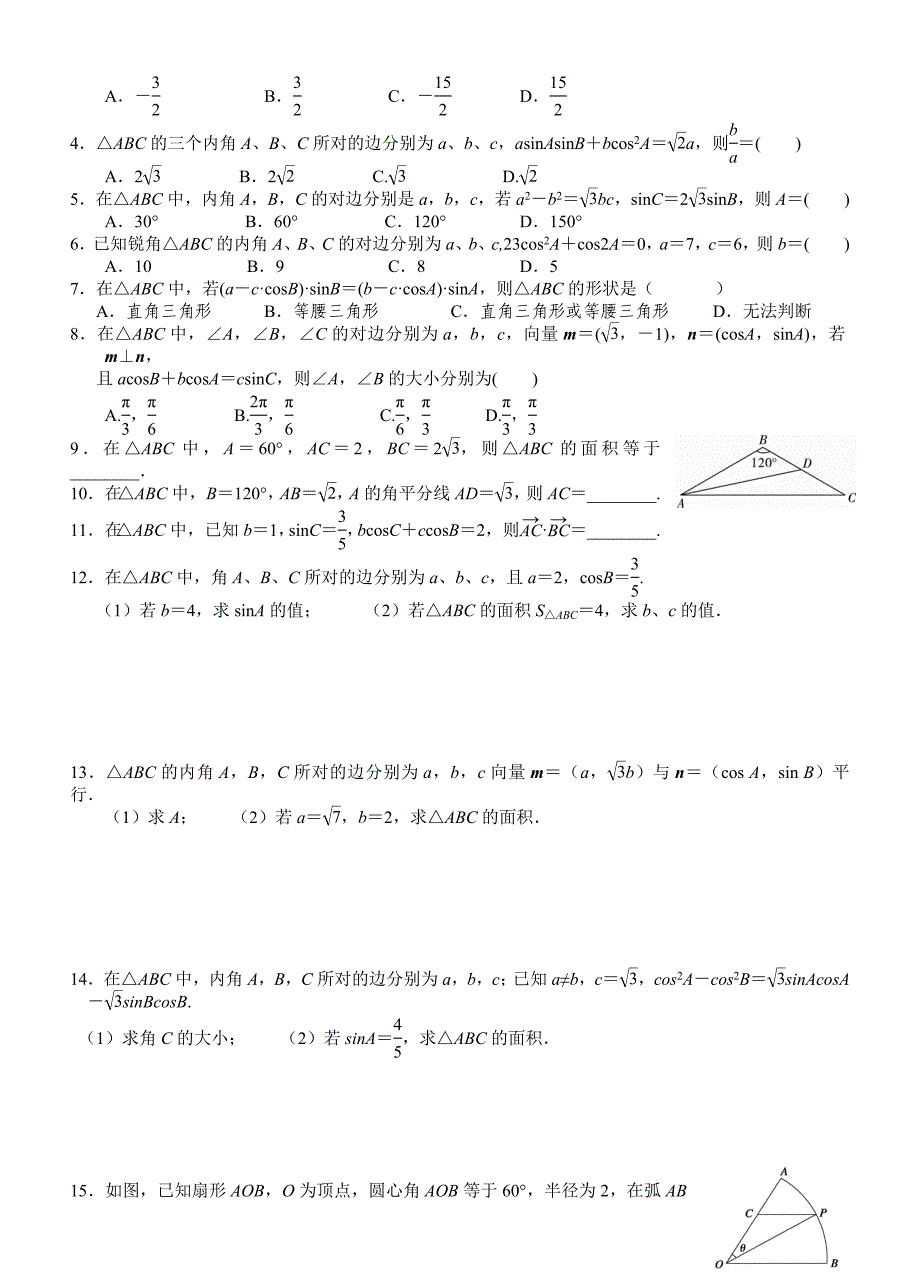 解三角形期末复习学案_第4页