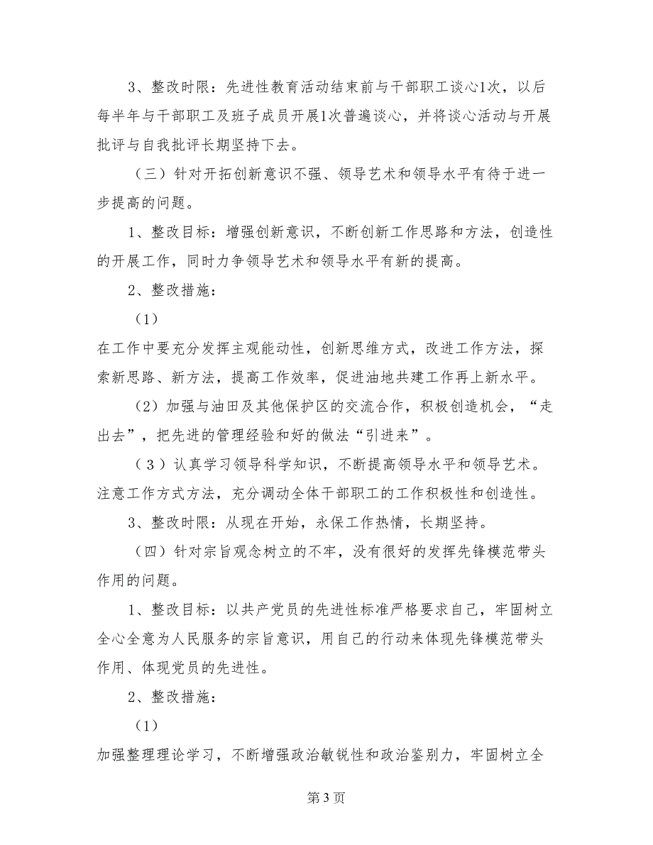 厂长先进性教育第三阶段个人整改措施 (2)_第3页