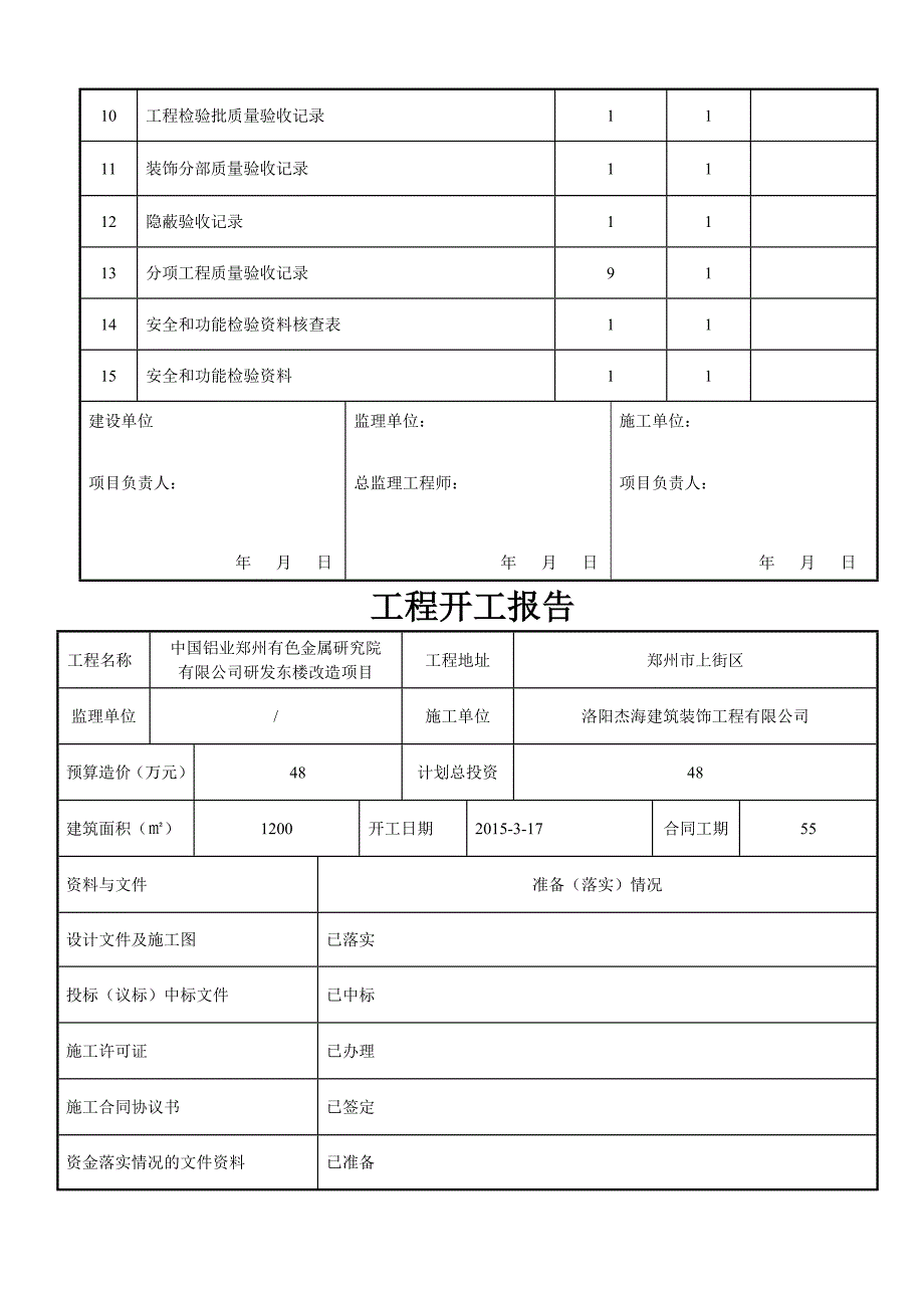 装饰装修工程验收资料表格_第3页