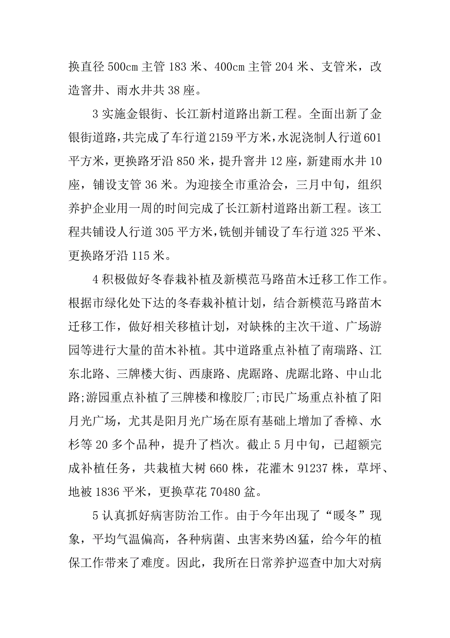 市政工作年终总结_第2页