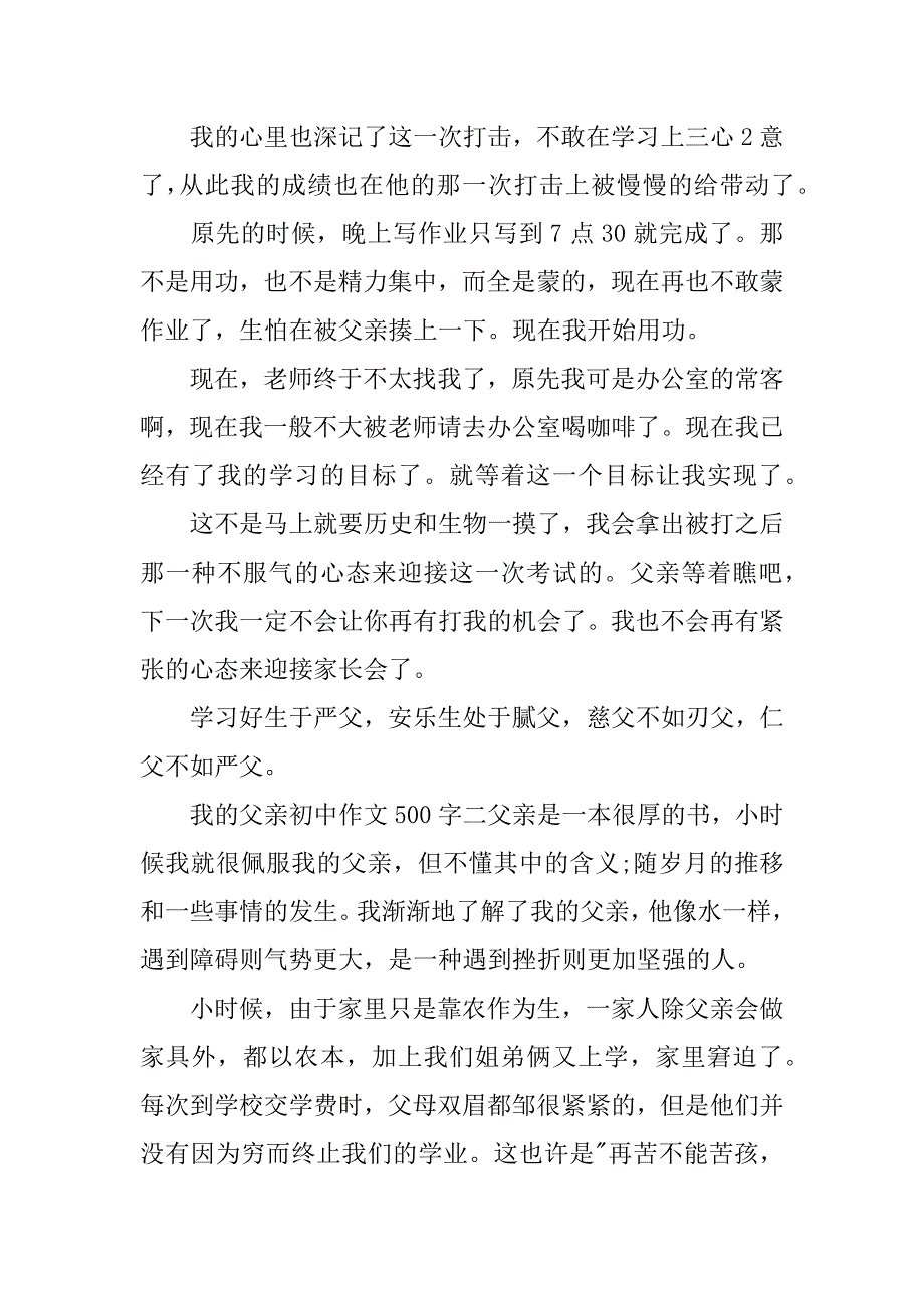 我的父亲初中作文500字_第2页