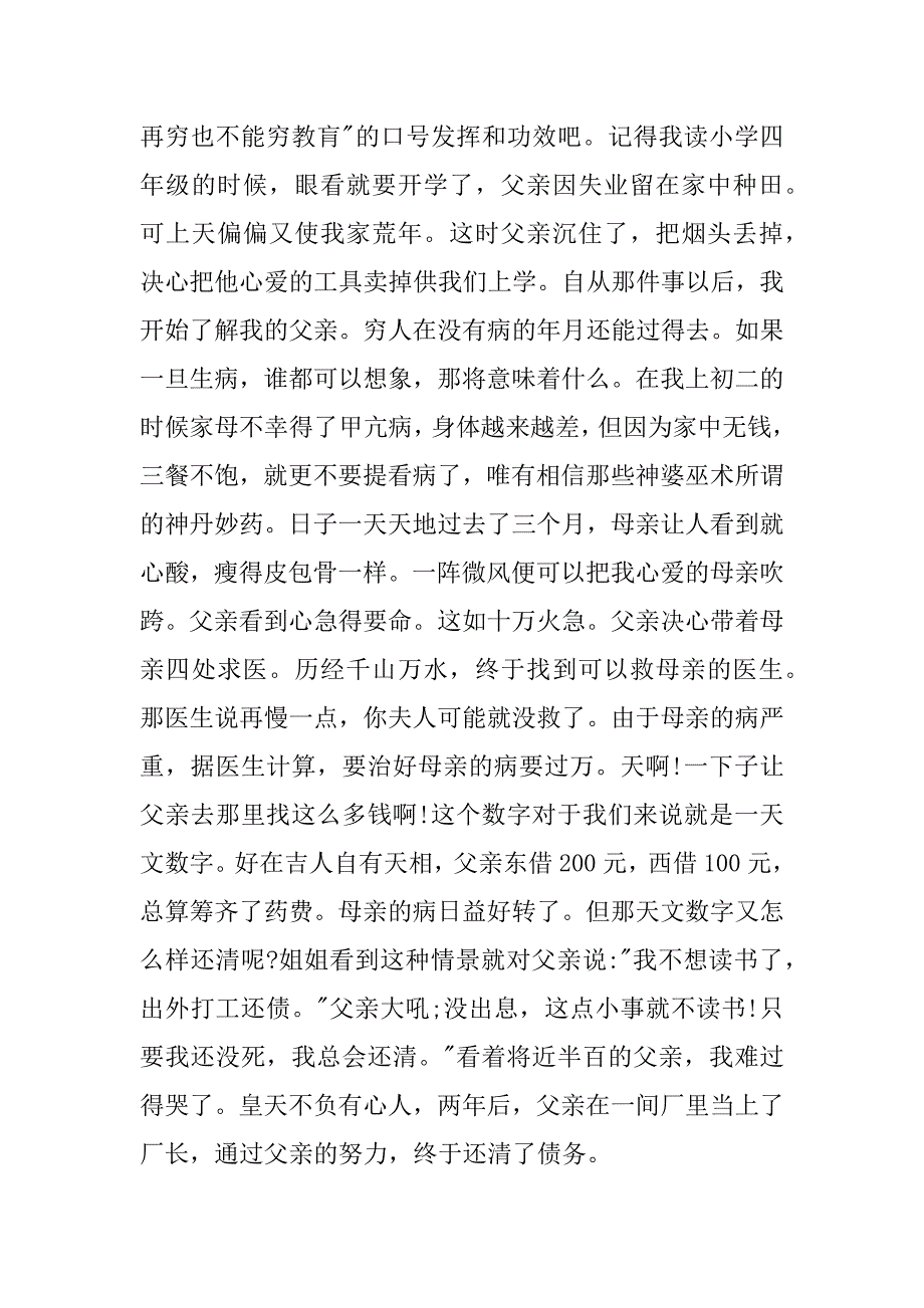 我的父亲初中作文500字_第3页