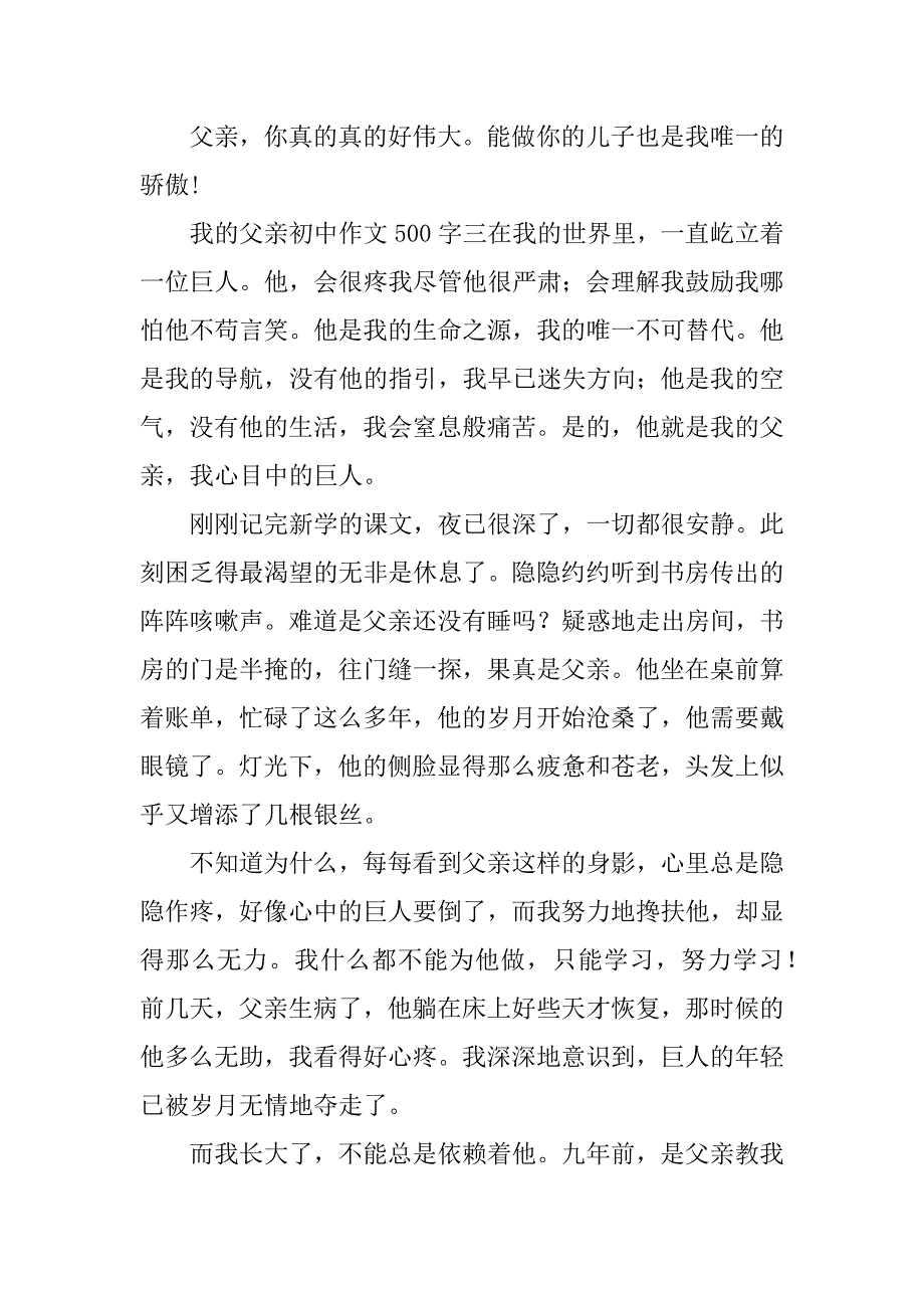 我的父亲初中作文500字_第4页