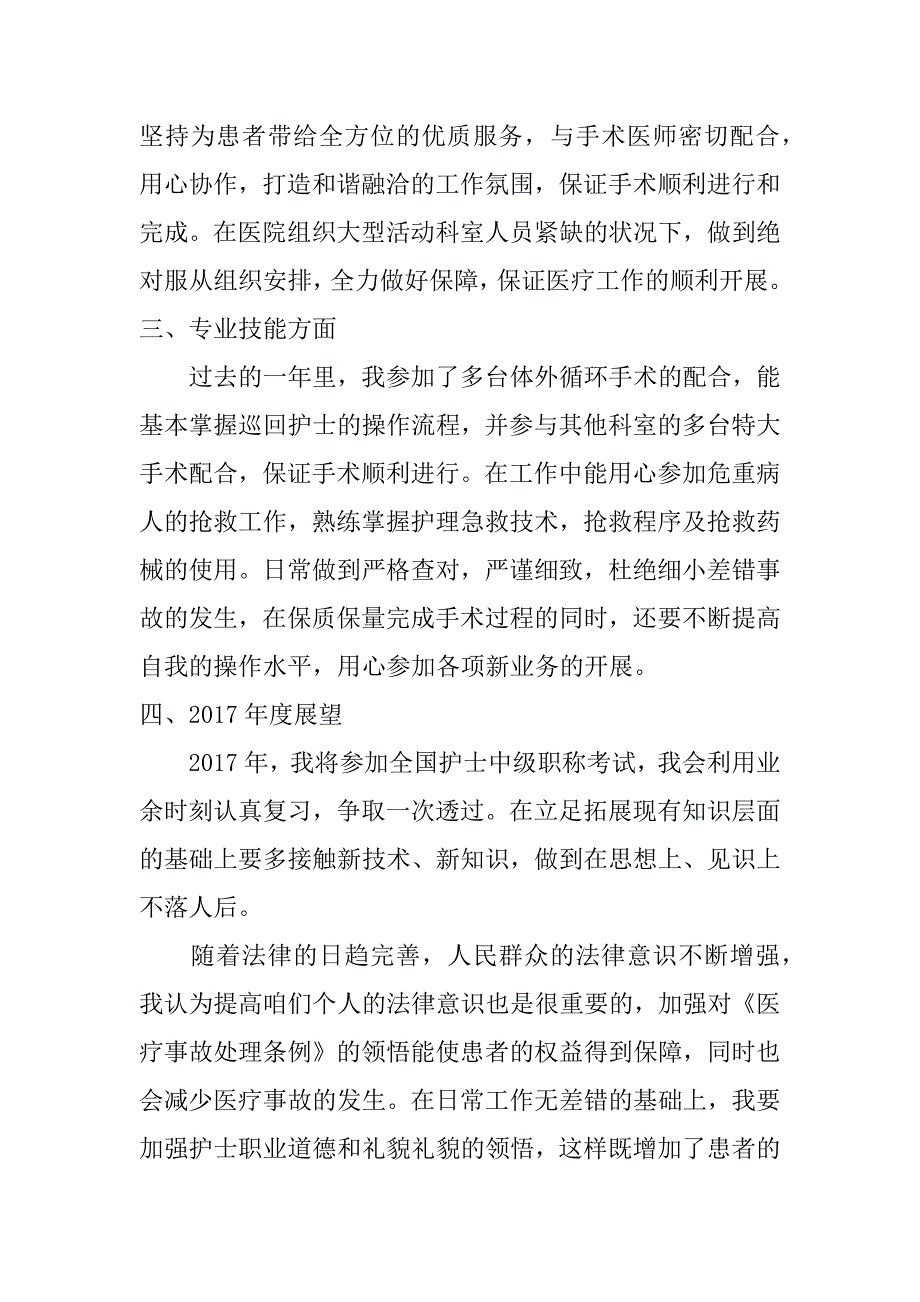 手术室护理年终工作总结范例_第2页