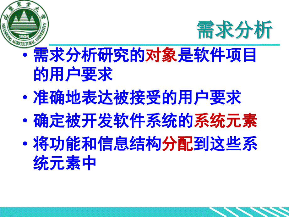 软件需求分析的任务_第2页