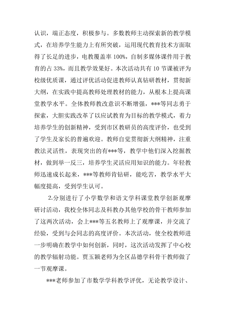 小学教师教学工作总结参考_第2页