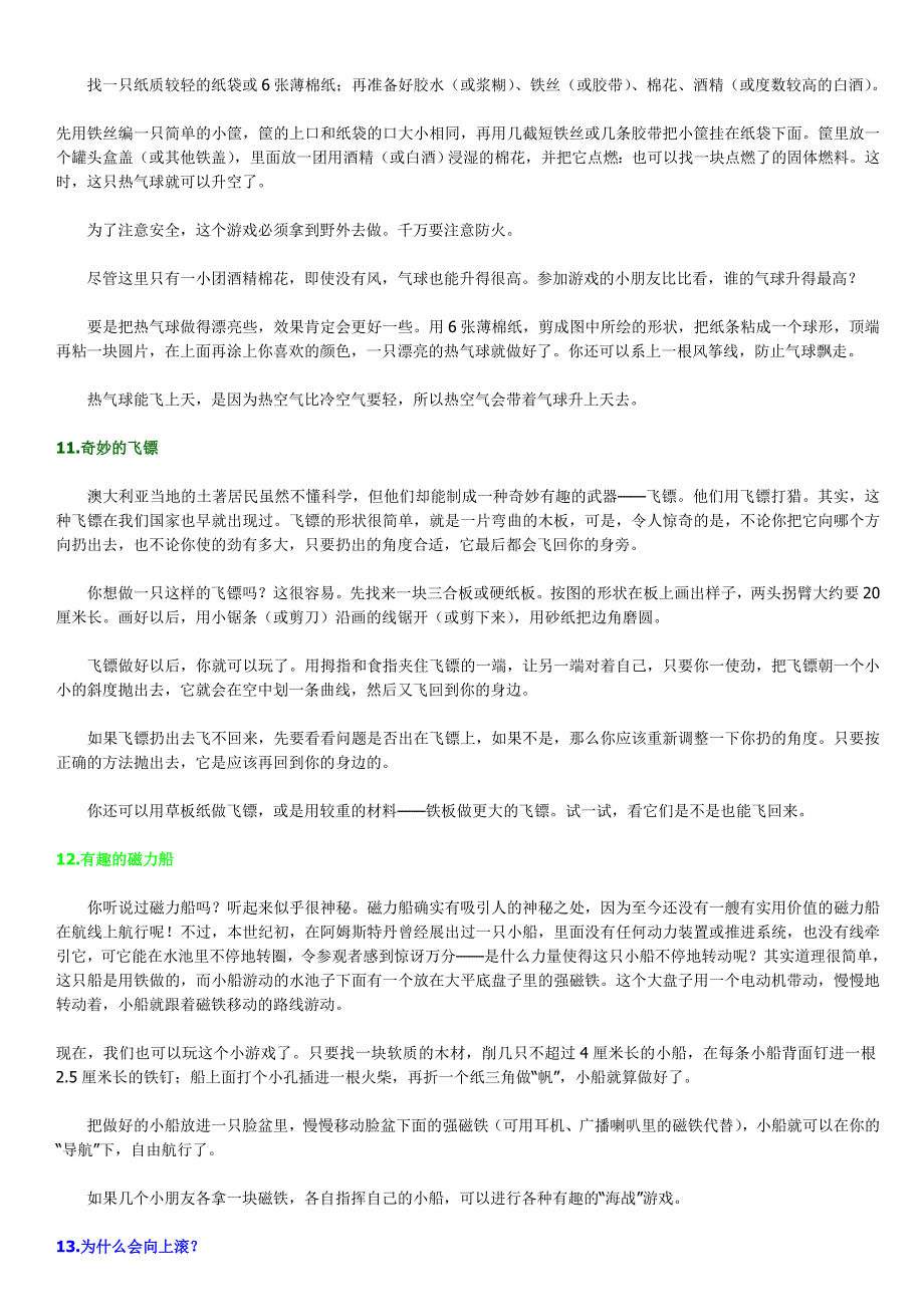 和孩子一起做23个小游戏_第4页