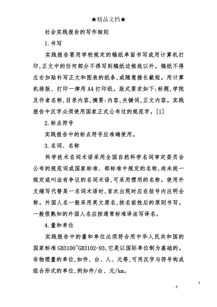 关于社会实践报告写作步骤_第3页