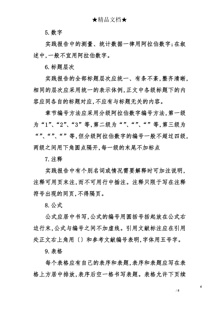 关于社会实践报告写作步骤_第4页