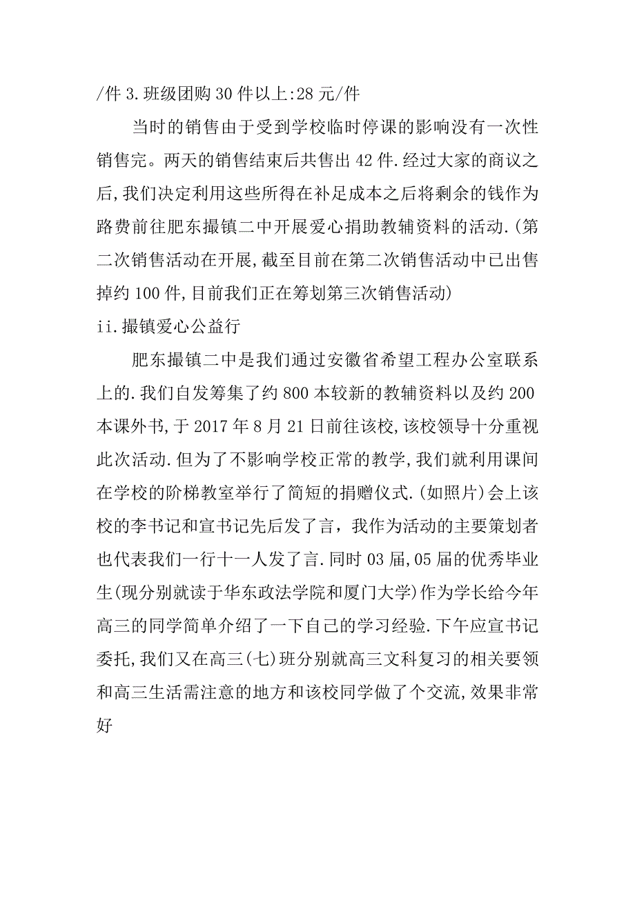 我的暑期社会实践活动总结_第3页