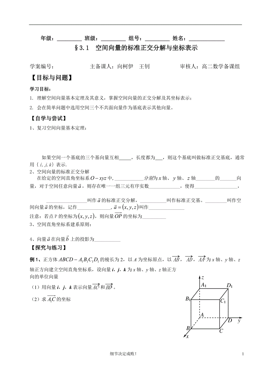 空间向量的标准正交分解与空间向量运算的坐标表示_第1页