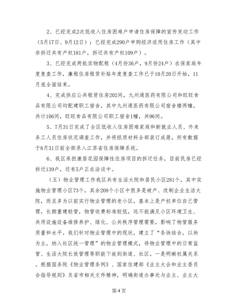 区住建局领导班子年度工作报告_第4页