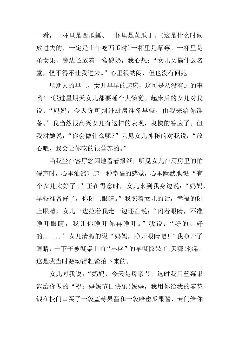 感受幸福的滋味作文_第2页