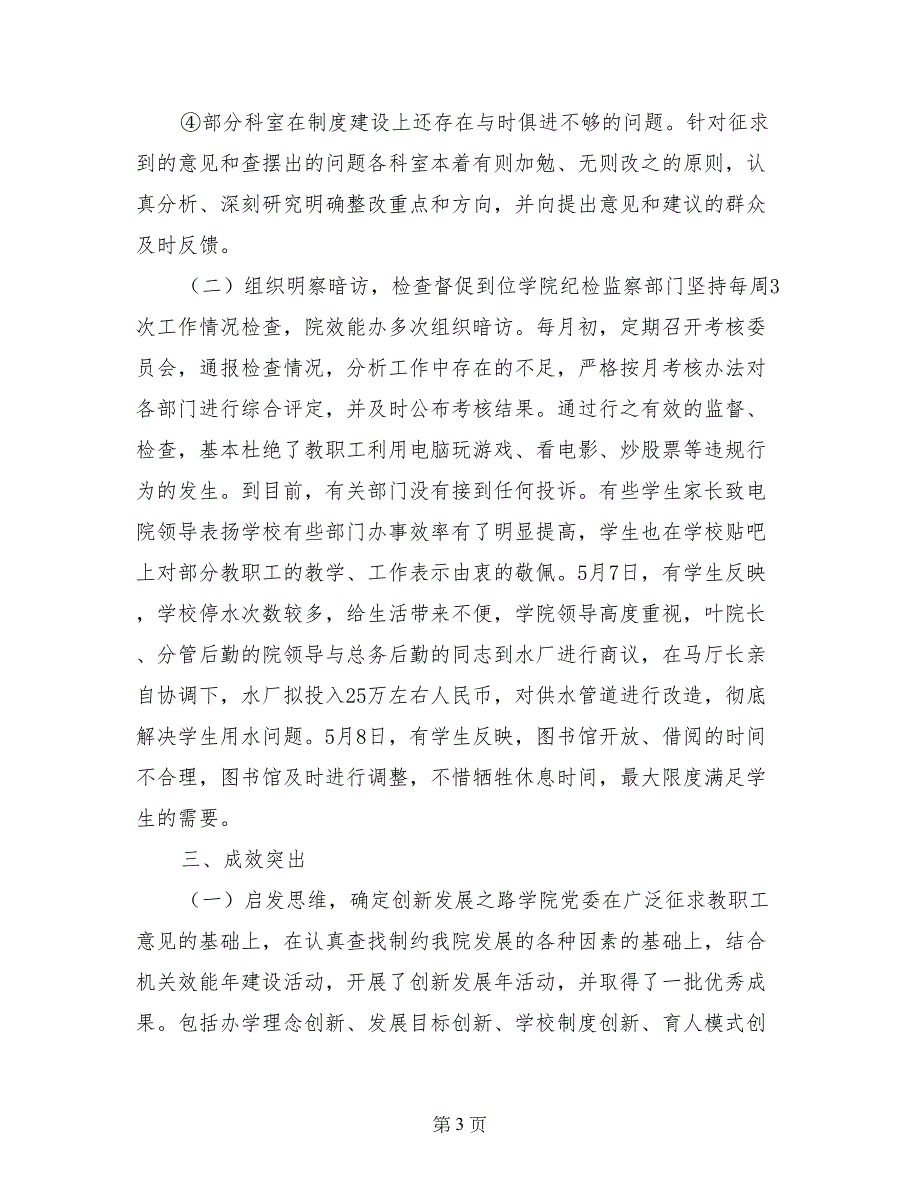 机关效能建设年活动情况自查报告_第3页