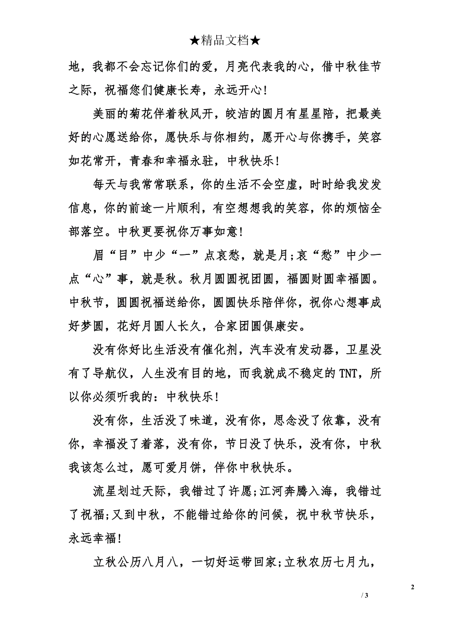 中秋卡片贺词的集锦_第2页