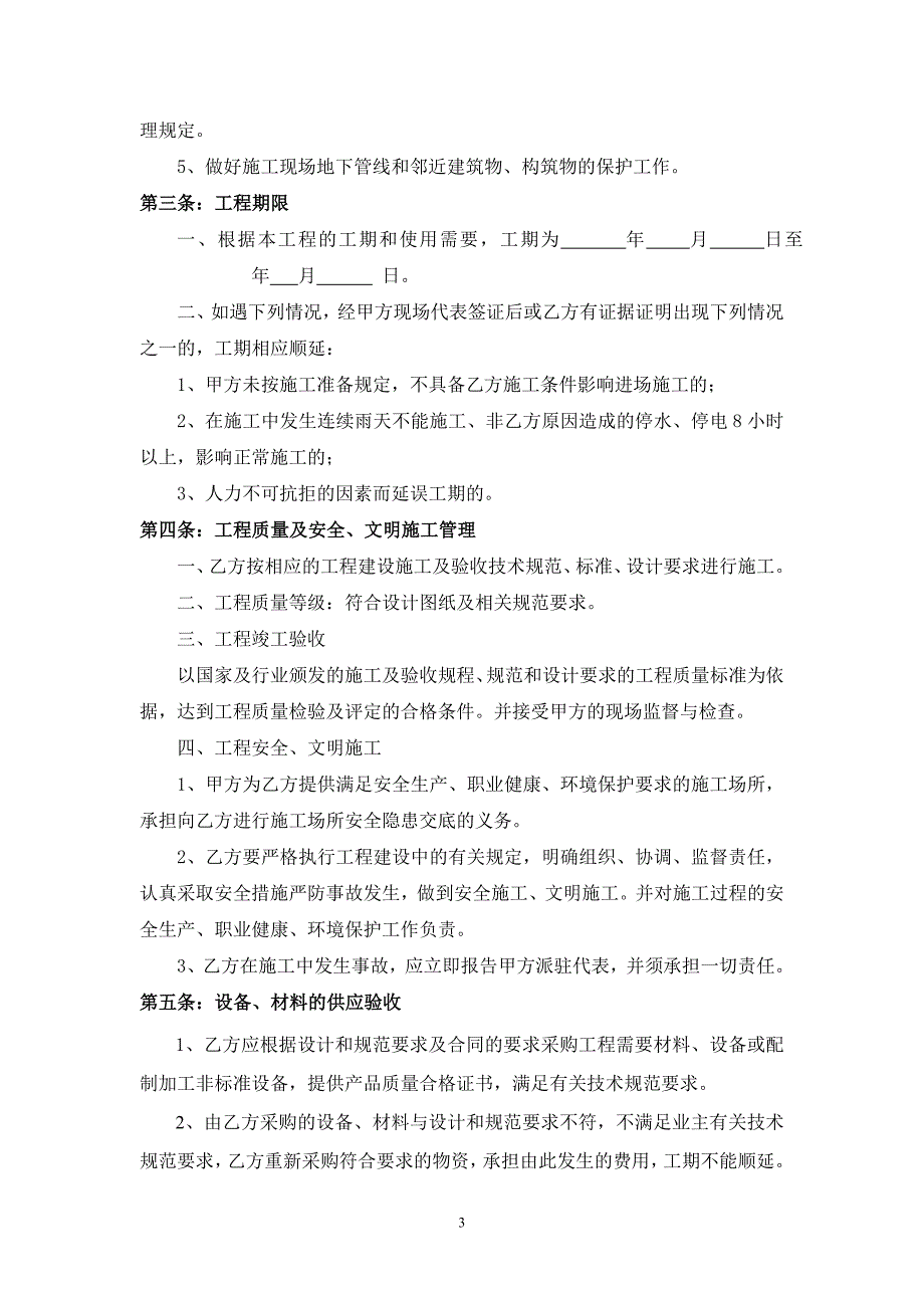 建设工程施工三通一平合同_第3页