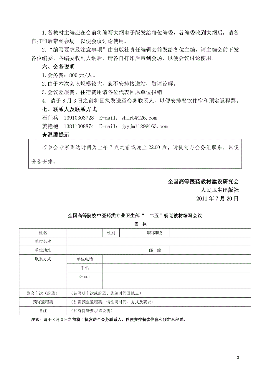 北京编写会议通知_第2页