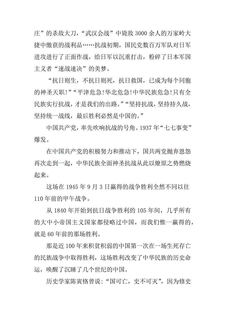 战争与和平作文_第2页