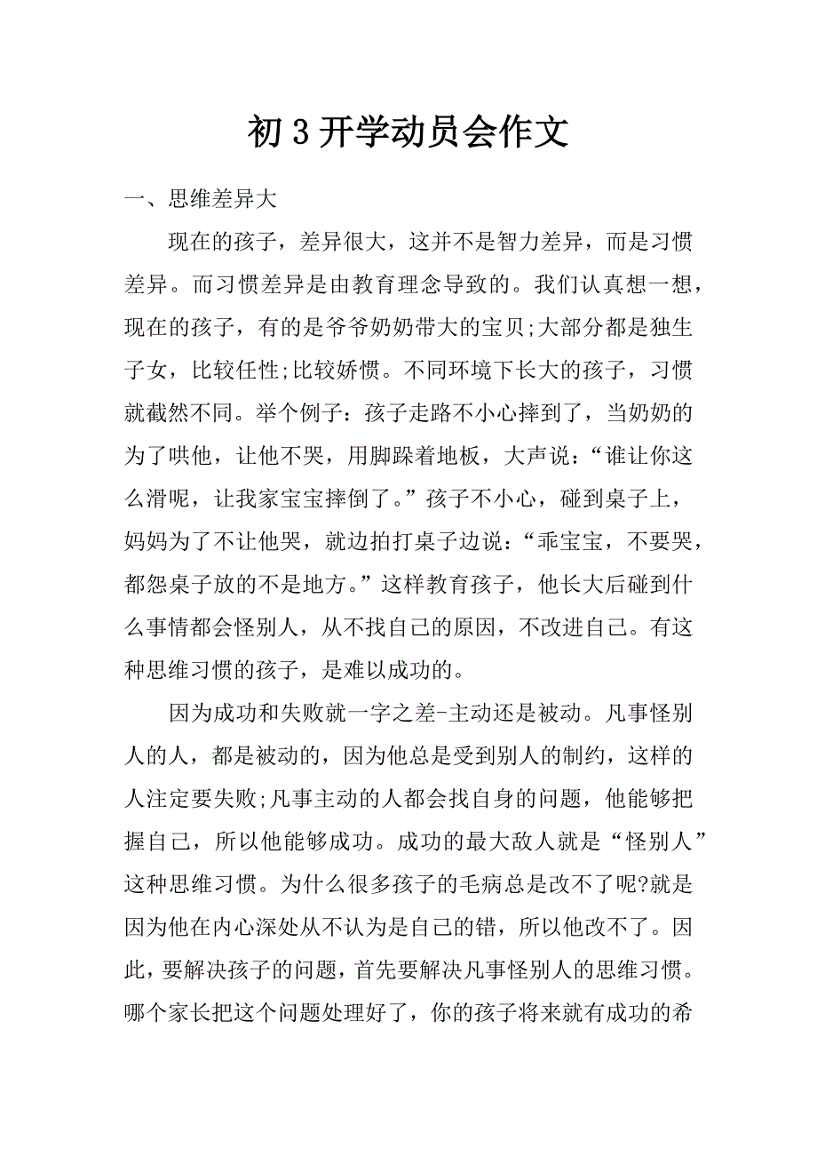 初3开学动员会作文_第1页