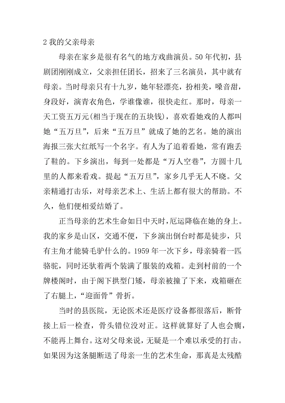 我的父亲母亲250字作文_第3页