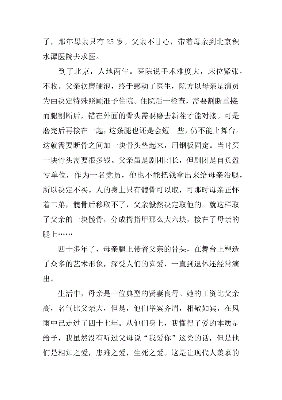 我的父亲母亲250字作文_第4页