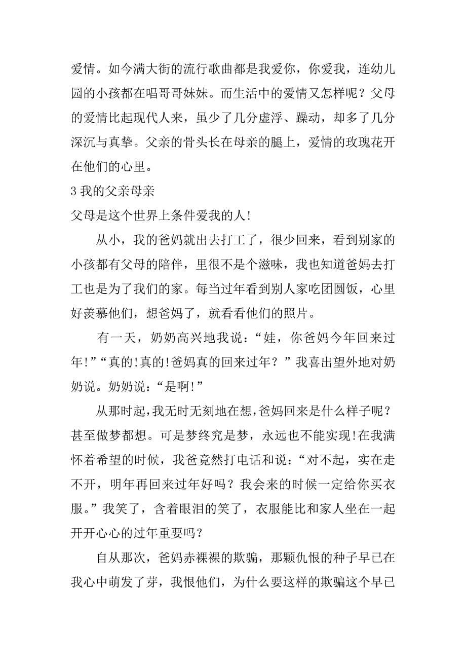 我的父亲母亲250字作文_第5页