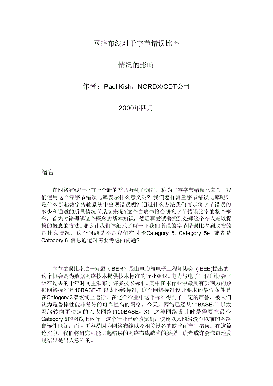 网络布线对于字节错误比率_第1页