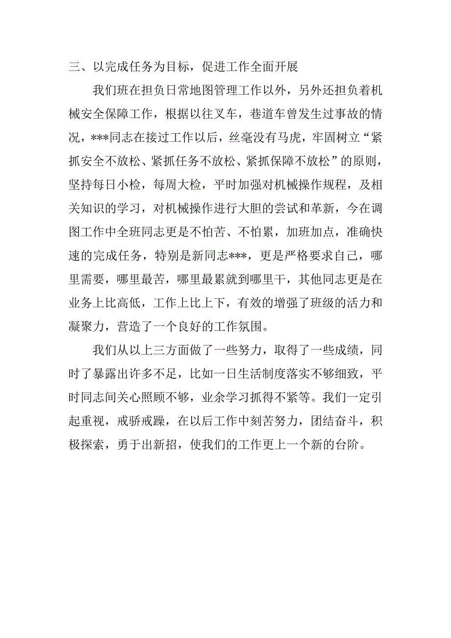 士官驾驶员年终总结_第4页