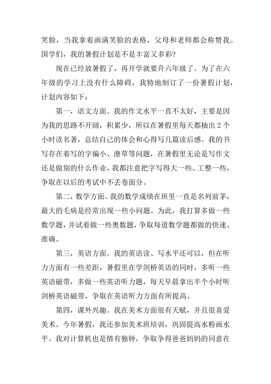 我的暑假计划_2_第3页