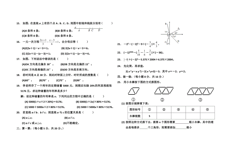 北师大版七年级上册数学期末试卷_第4页