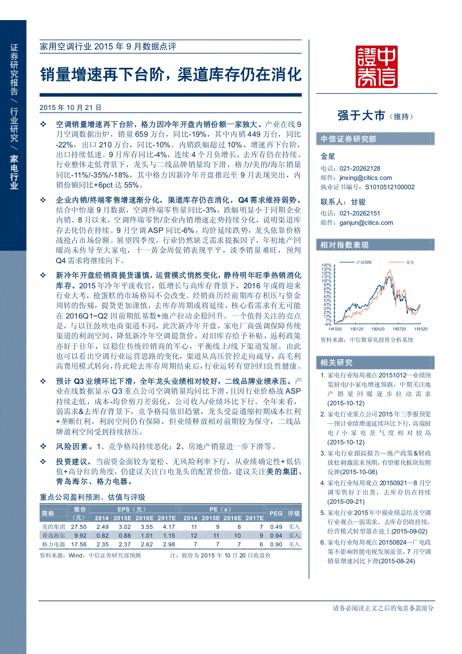 销量增速再下台阶,渠道库存仍在消化_第1页