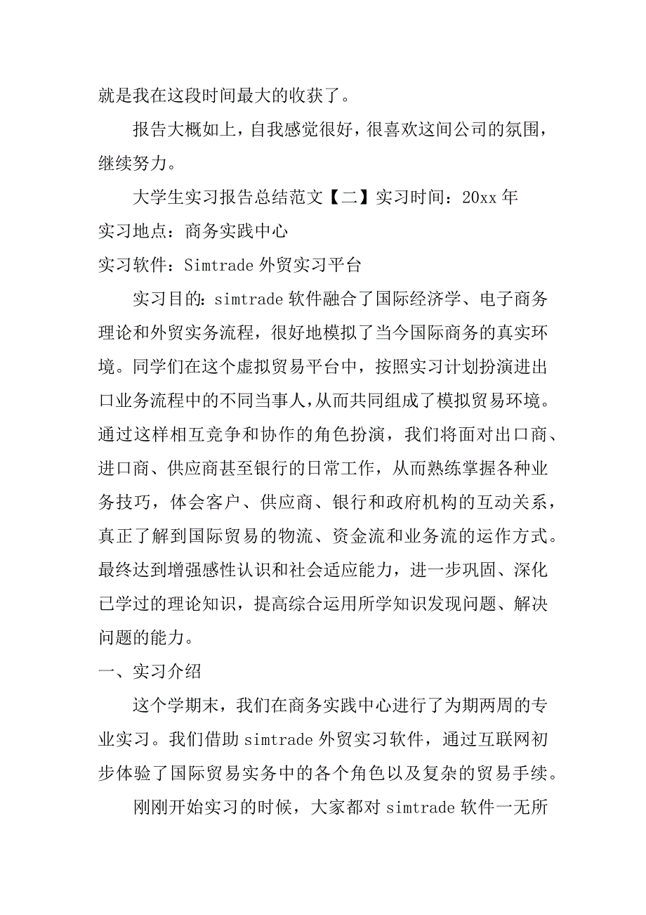 大学生实习报告总结_0_第4页