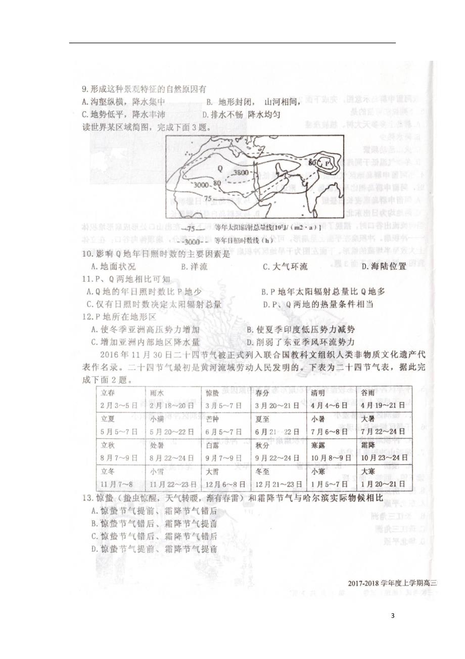 陕西省西安市长安区2018届高三地理上学期第三次模拟考试试题_第3页