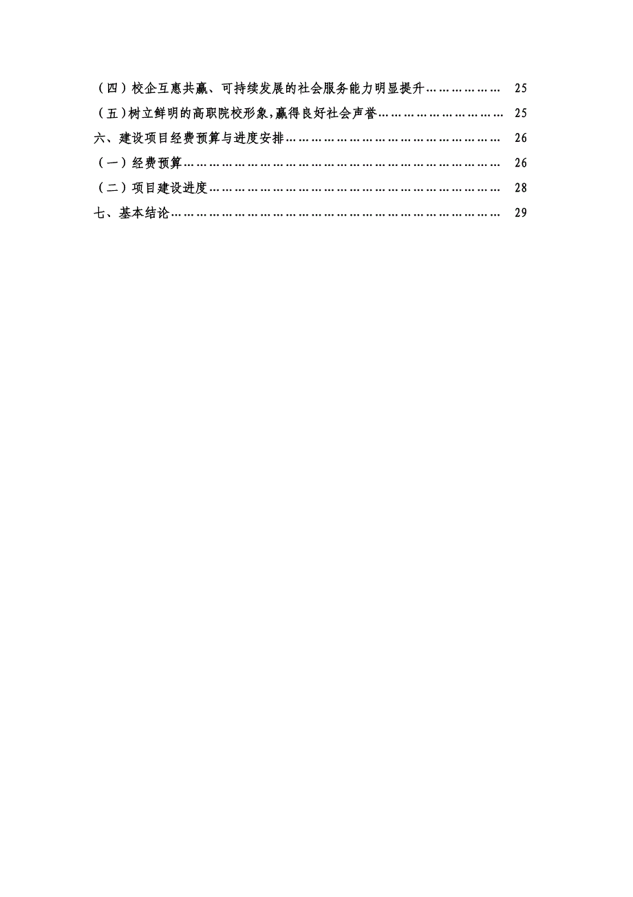 可行性研究报告_第3页