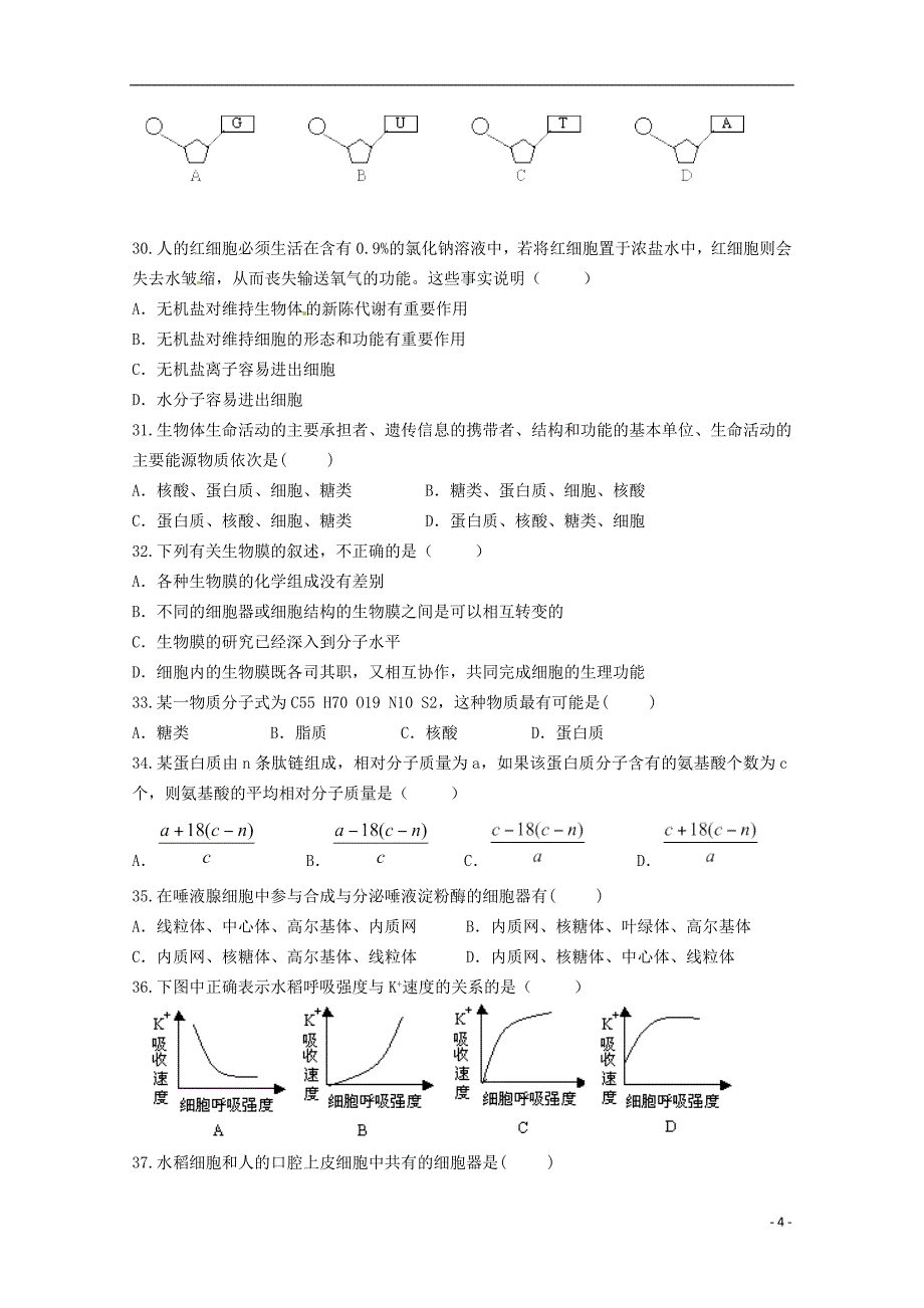 青海省西宁市2017_2018学年高一生物上学期第二次月考试题_第4页