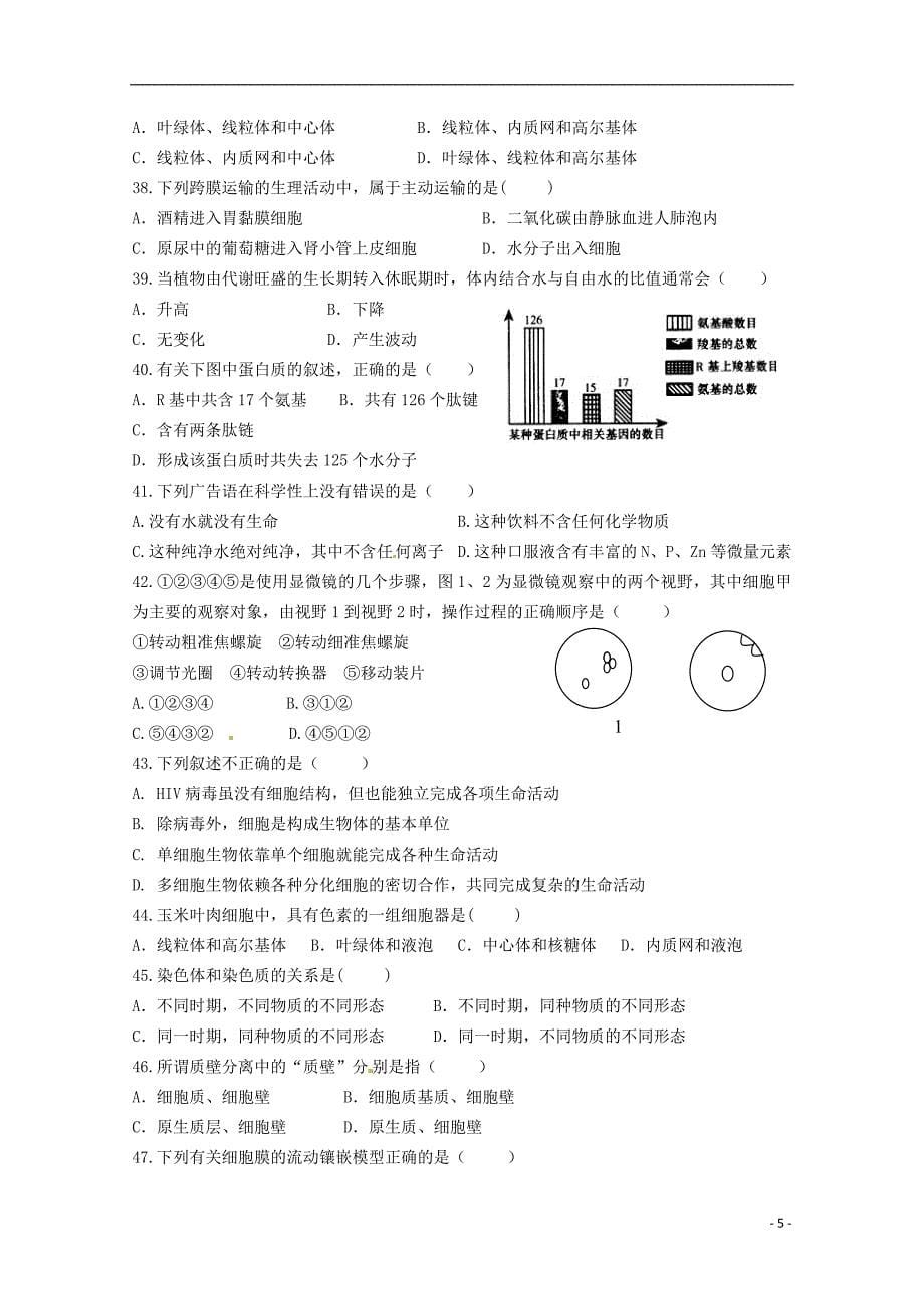 青海省西宁市2017_2018学年高一生物上学期第二次月考试题_第5页